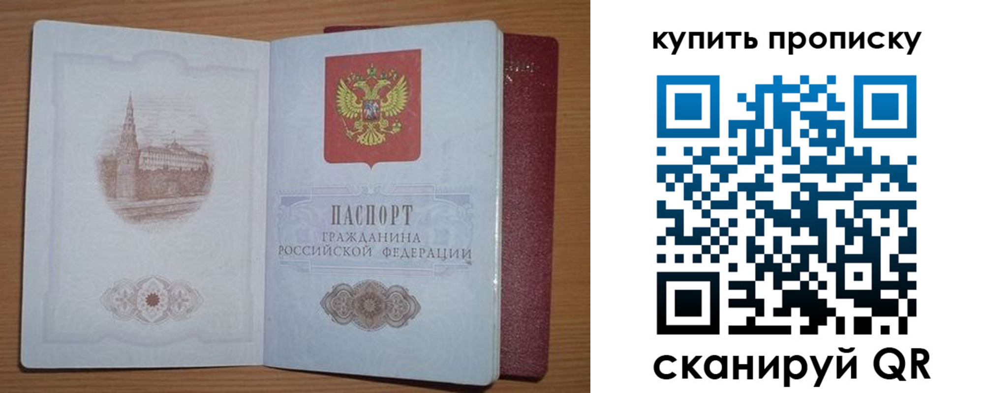 прописка в Пушкино