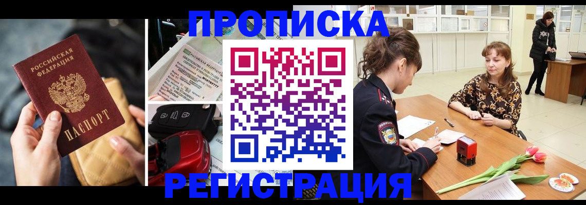 временная регистрация недорого в Пушкино