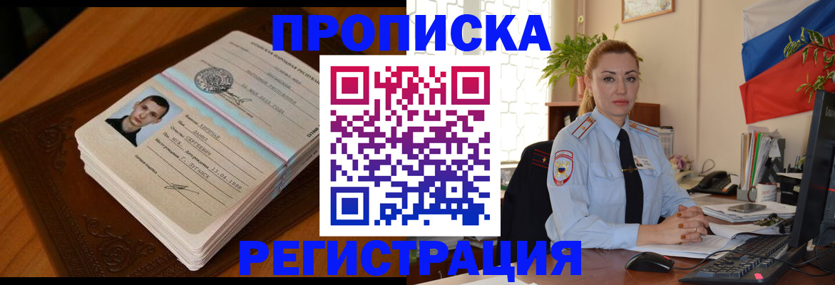 временная регистрация купить в Пушкино