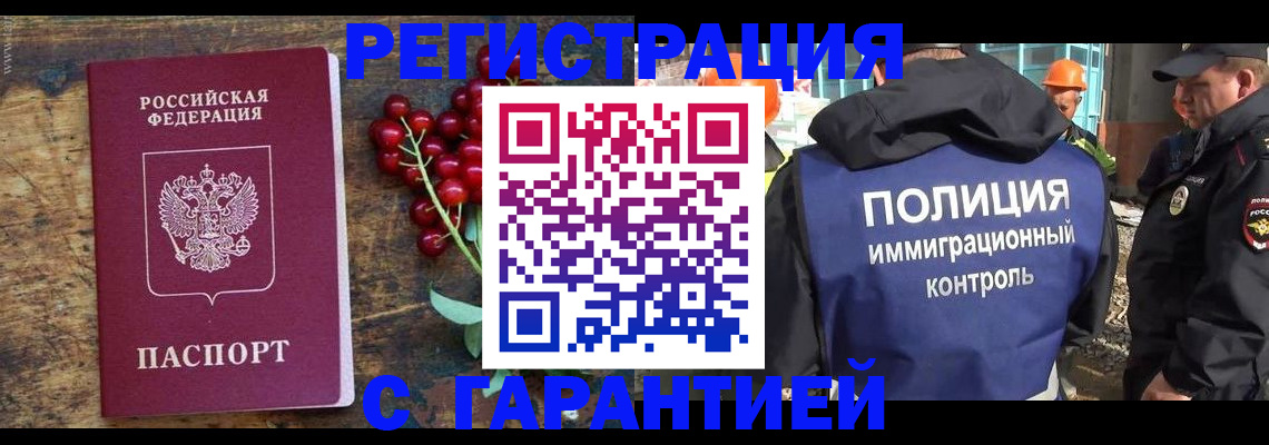 временная регистрация гарантия в Пушкино